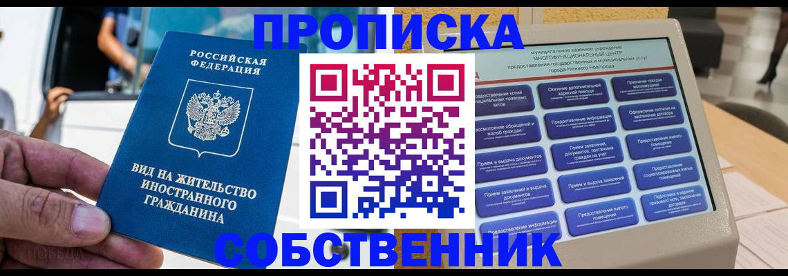 прописка от собственника в Лузе