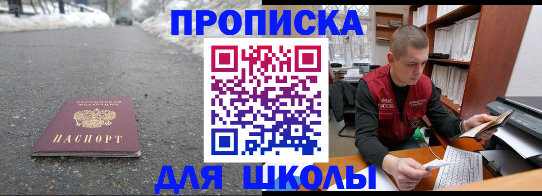 временная регистрация для школы в Лузе