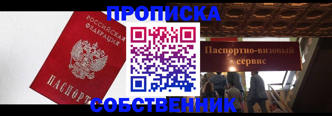 временная регистрация для школы в Лузе
